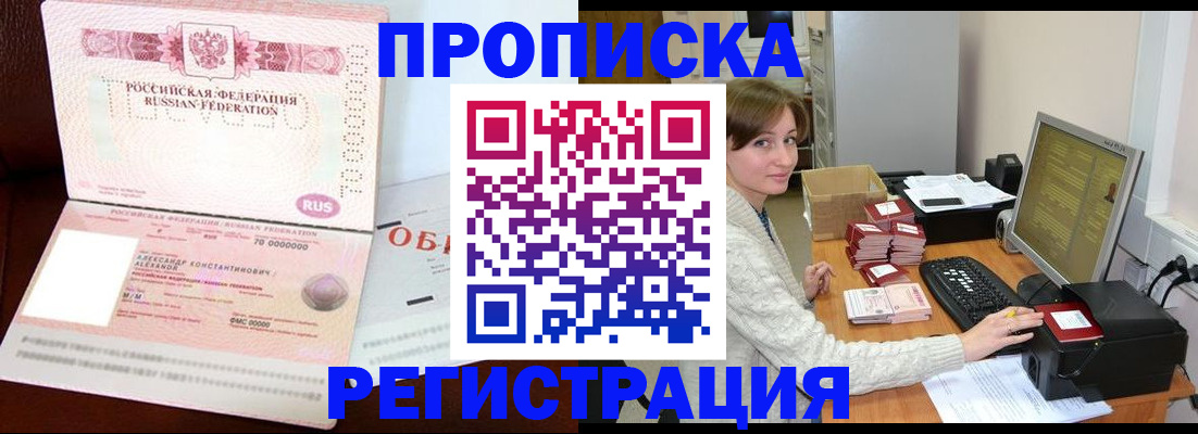 прописка регистрация в ЕАО