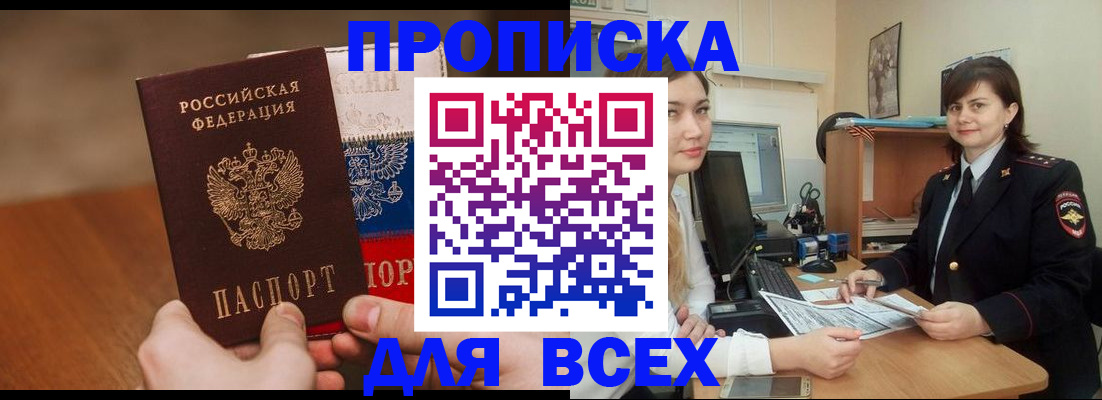прописка гарантия в ЕАО