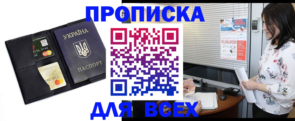 прописка для работы в ЕАО