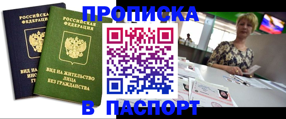 временная регистрация законно в ЕАО